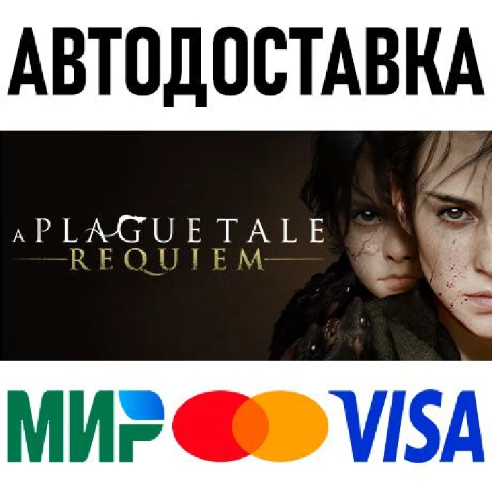 A Plague Tale: Requiem * RU/KZ/CIS/TR/AR * STEAM