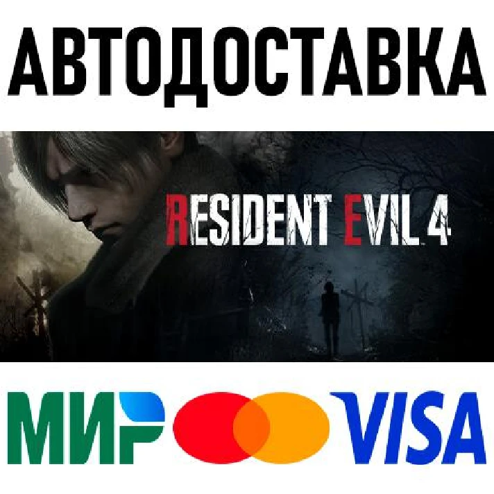 Resident Evil 4 (2023) REMAKE * RU/KZ/CIS/TR/AR * STEAM