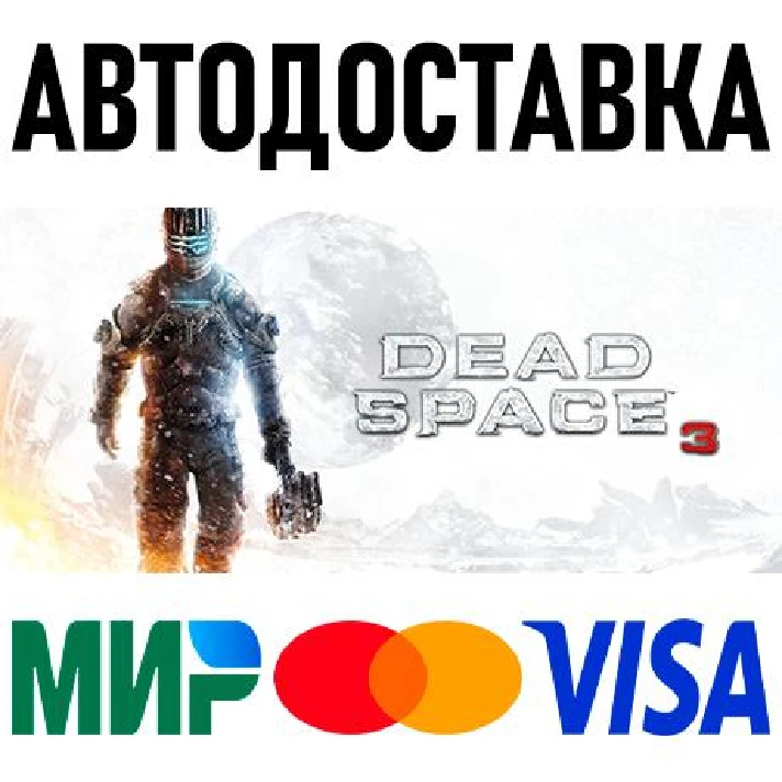 Dead Space 3 * RU/KZ/CIS/TR/AR * STEAM 🚀 AUTO DELIVERY