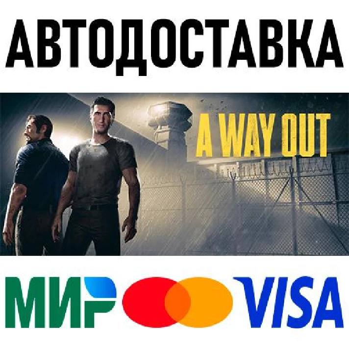 A Way Out * RU/KZ/CIS/TR/AR * STEAM 🚀 AUTO DELIVERY