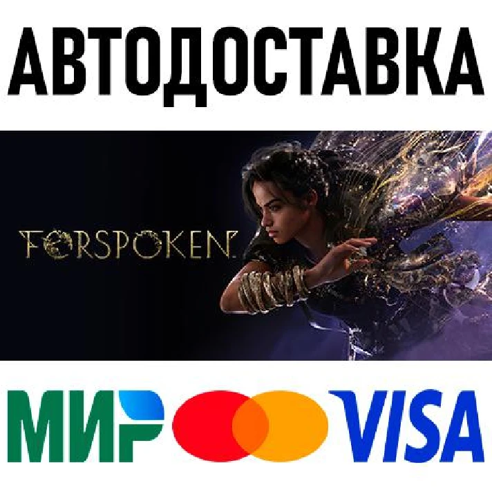 Forspoken * RU/KZ/CIS/TR/AR * STEAM 🚀 AUTO DELIVERY