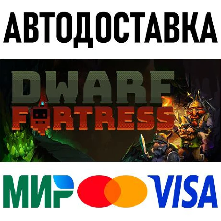 Dwarf Fortress * RU/KZ/CIS/TR/AR * STEAM 🚀 AUTO