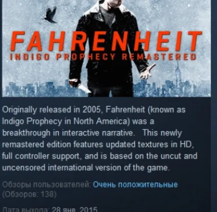 Fahrenheit: Indigo Prophecy Remastered STEAM KEY ЛИЦЕНЗ