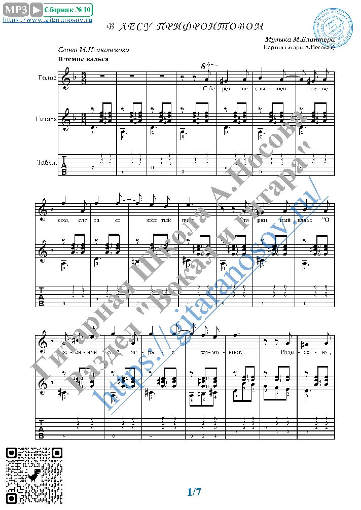 V lesu prifrontovom (Vocals Guitar Sheet Music Tabs)