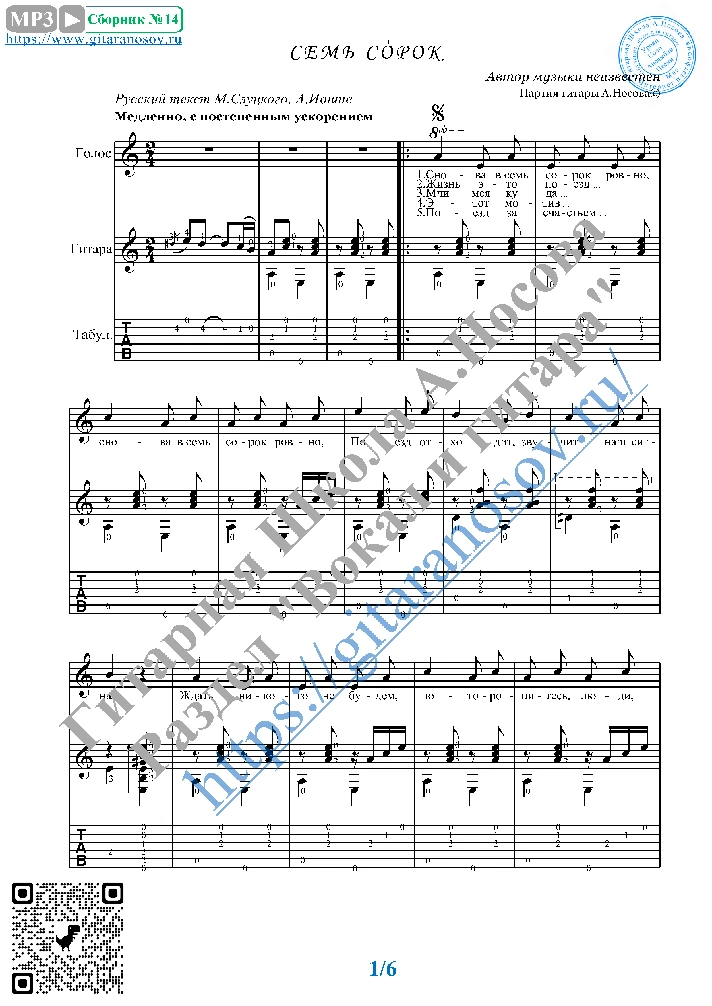 Seven Forty (Vocals Guitar Sheet Music Tabs)