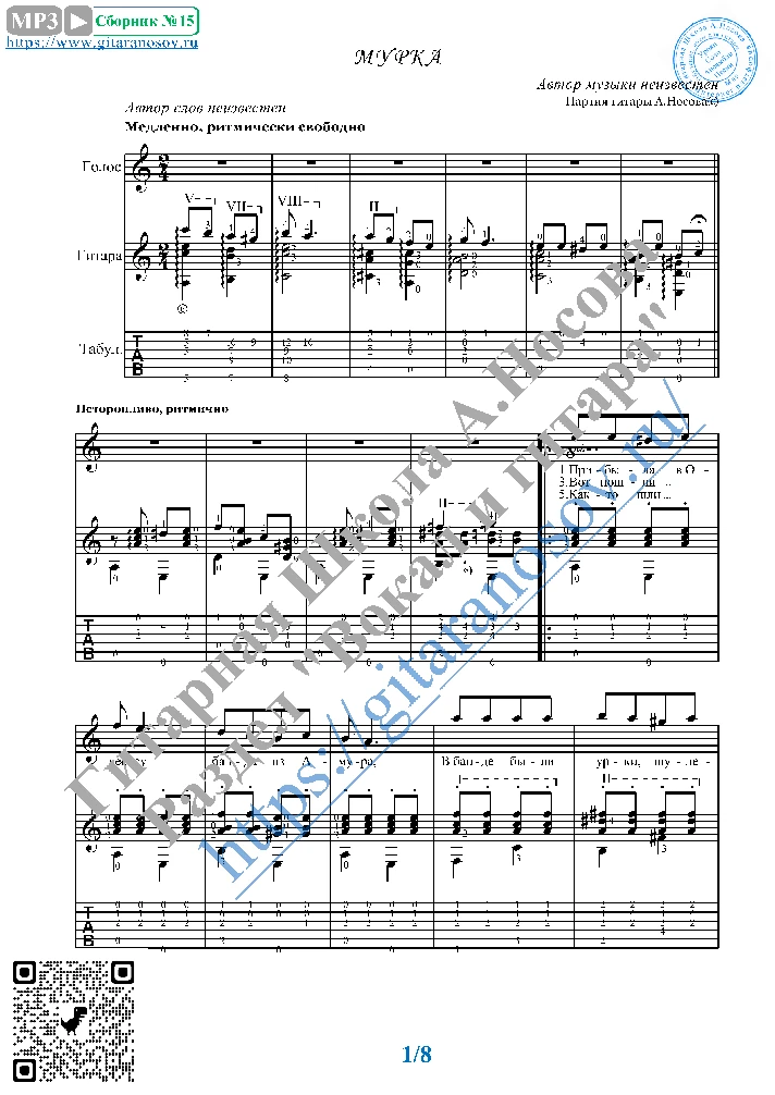 Murka (Vocals Guitar Sheet Music Tabs)