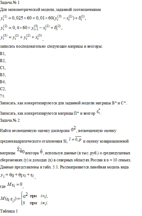 Эконометрика, вариант 60 (ТУСУР)
