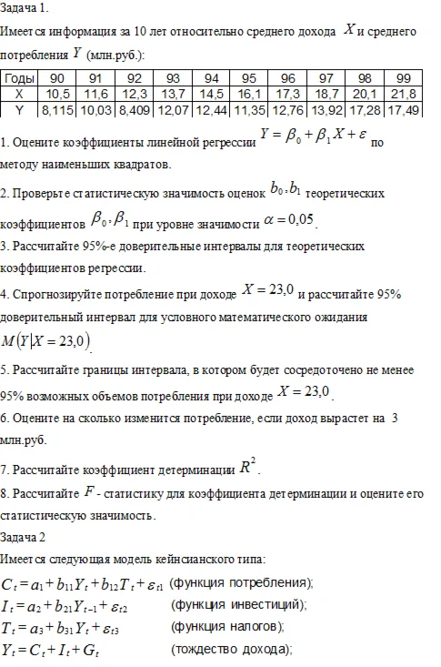 Эконометрика, вариант 10