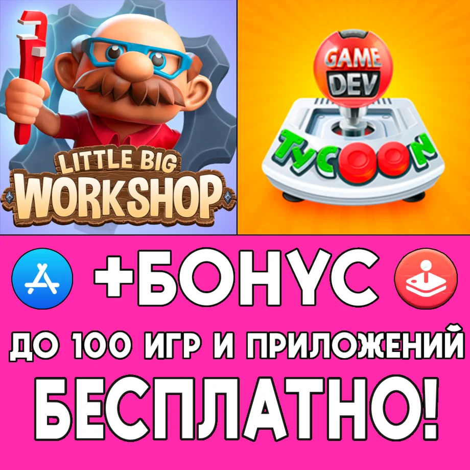 Little Big Workshop Game Dev Tycoon iPhone ios На Сутки