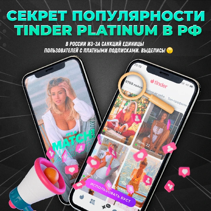 🔥🤎TINDER PLATINUM🌈🧸 1/6/12 MO🌎 REGION FREE