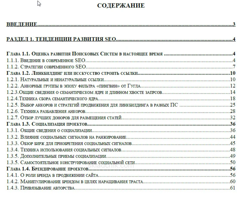 Сео монстр, Seo Monstr 2012 - 2013