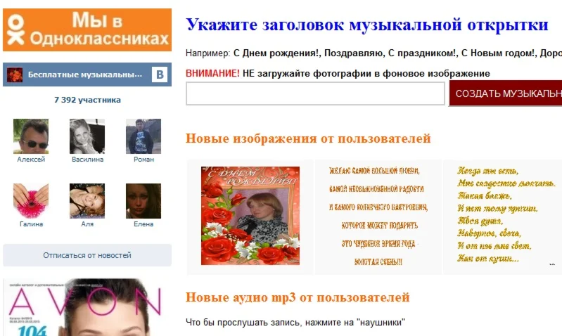 САЙТ-Конструктор бесплатных музыкальных поздравлений