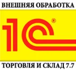 1С 7.7: Торговля и Склад. Печать прайса со штрихкодами.