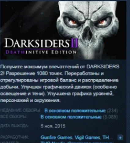 Darksiders 2 II Deathinitive Edition АВТОДОСТАВКА STEAM РОССИЯ