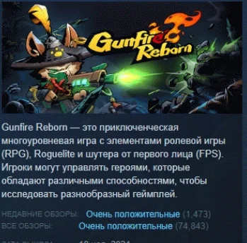 Gunfire Reborn  АВТОДОСТАВКА STEAM GIFT РОССИЯ