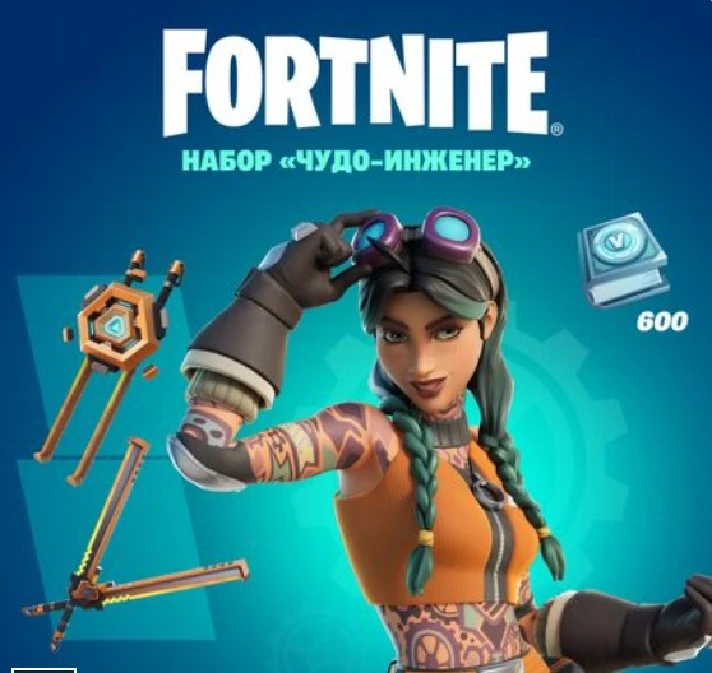 ✅Fortnite Intrepid Engines Pack✅free Activation