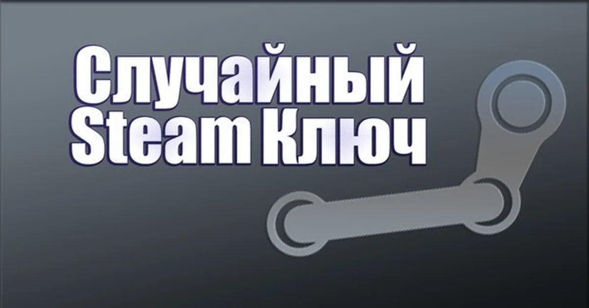 Random Steam Key