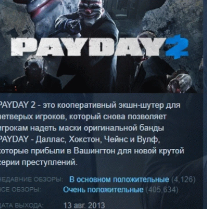 PAYDAY 2 💎STEAM KEY RU+CIS LICENSE