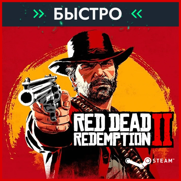 🔥RED DEAD REDEMPTION 2: ULTIMATE🔥 STEAM🚀0% 💳