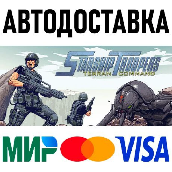 Starship Troopers: Terran Command * RU/KZ/CIS/TR/AR