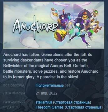 Anuchard STEAM KEY GLOBAL+РОССИЯ СТИМ КЛЮЧ ЛИЦЕНЗИЯ