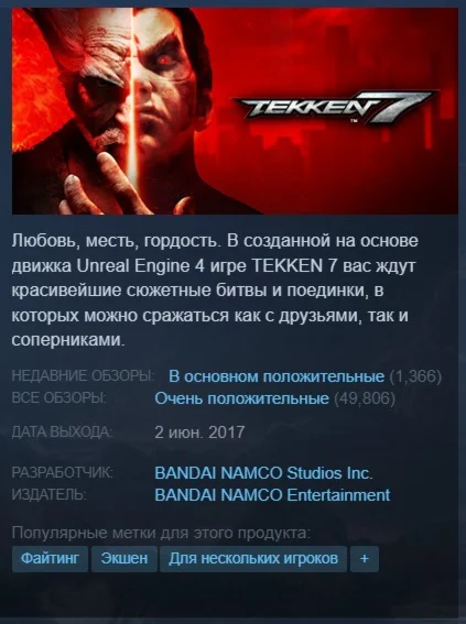 TEKKEN 7 {Steam Key | RU} + Бонус