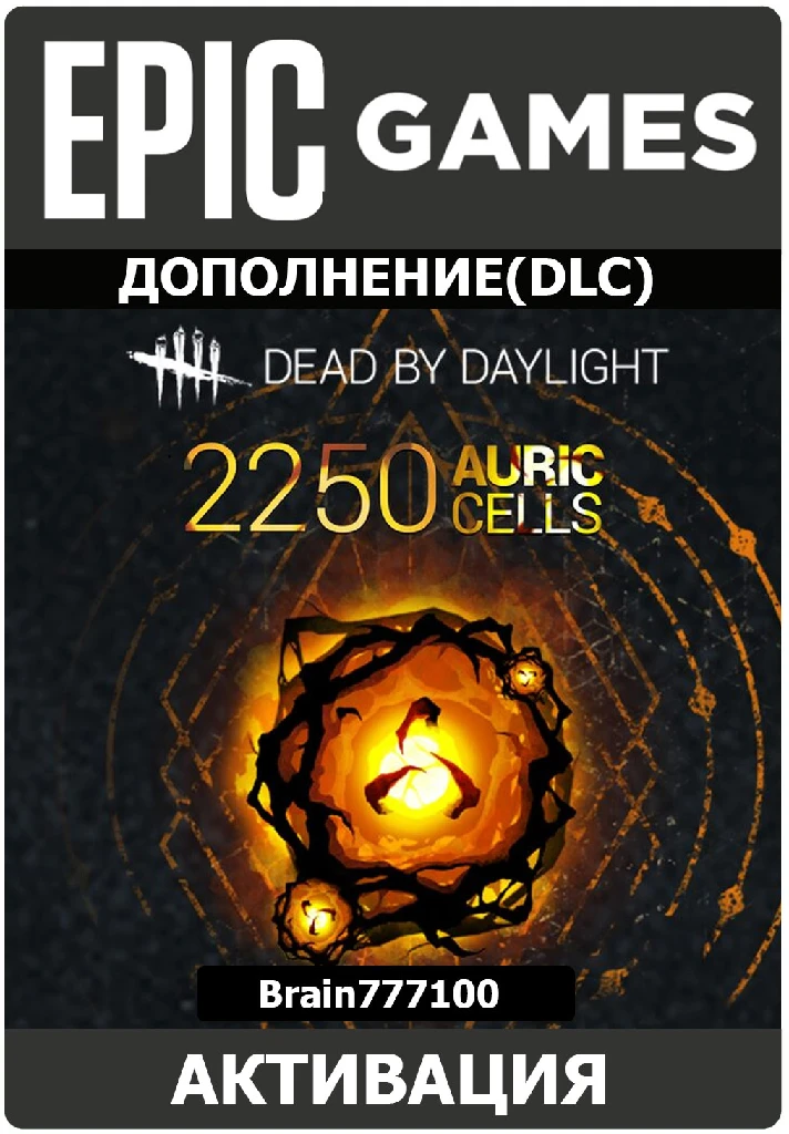 Dead by Daylight Epic Games (EGS) 2250 AURIC CELLS