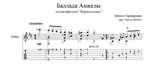 Ballad of Angela (The Stag King) for guitar