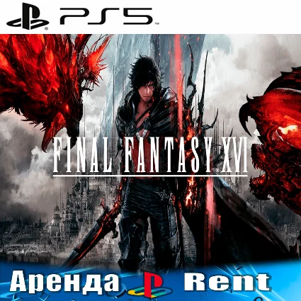 🎮 FINAL FANTASY XVI (PS5/RUS) Аренда 🔰