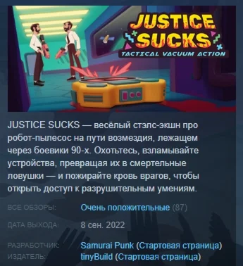 JUSTICE SUCKS Tactical Vacuum Action STEAM KEY РФ+СНГ