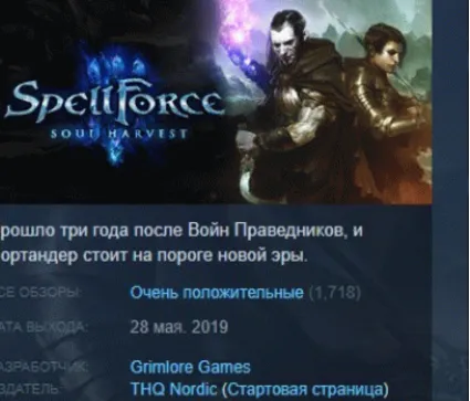 SpellForce 3: Soul Harvest STEAM KEY СТИМ КЛЮЧ ЛИЦЕНЗ