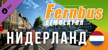Fernbus Simulator - Netherlands DLCАВТОДОСТАВКА Steam