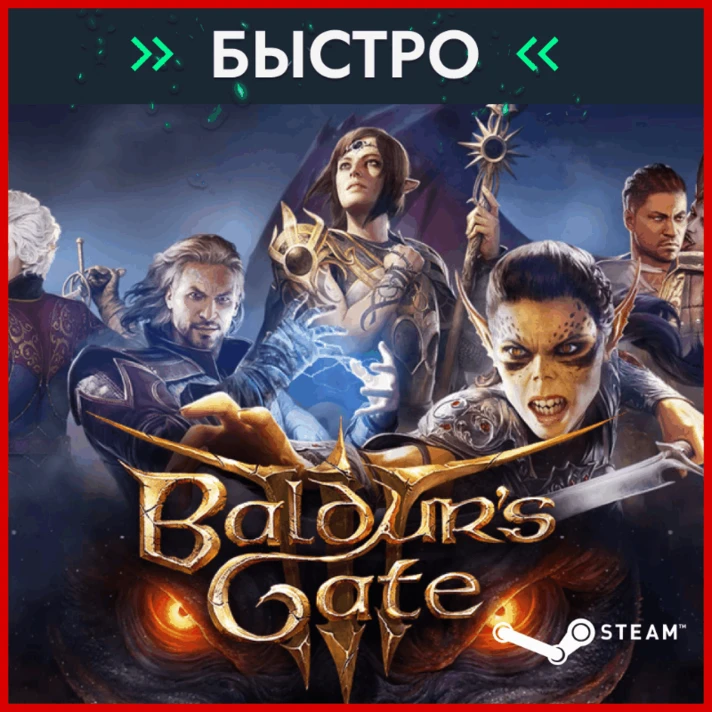 🔥BALDUR´S GATE 3🔥 24/7 STEAM GIFT 🚀 RU/KZ/CIS/UAH