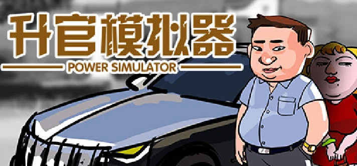 PowerSimulator  ( 升官模拟器)STEAM KEY REGION FREE GLOBAL