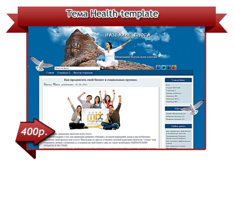 шаблон для вордпресс на русском «Health-template»