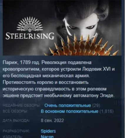 Steelrising STEAM KEY GLOBAL+РОССИЯ СТИМ ЛИЦЕНЗИЯ