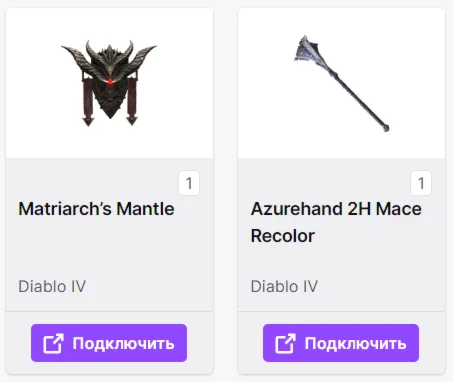 DIABLO IV · ТВИЧ ДРОП СКИНЫ ОРУЖИЕ БРОНЯ · 2 ПРЕДМЕТА + подарок