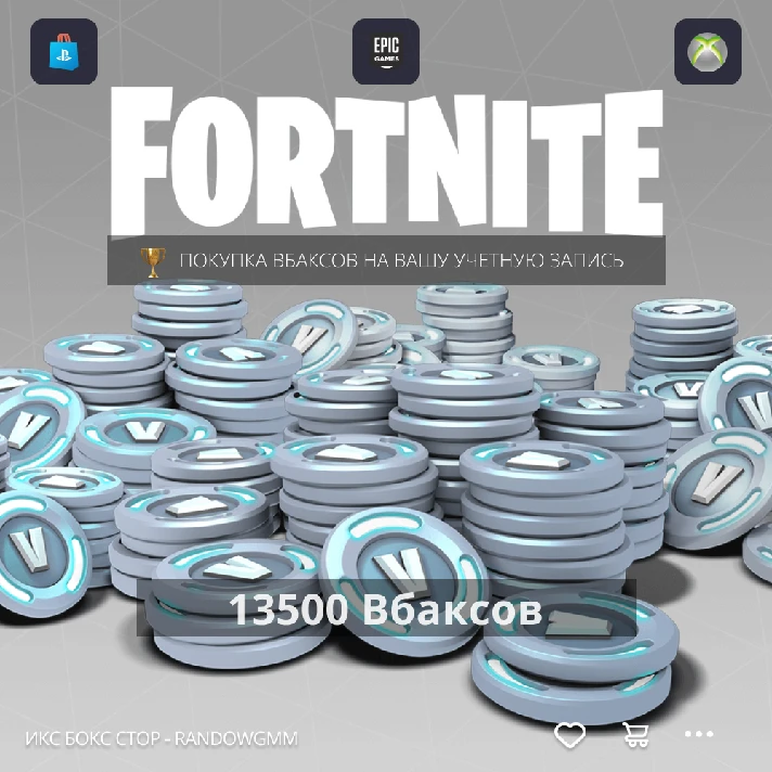 ✅ 🔥 Fortnite - 13500 V-Bucks on EPIC PS, XBOX | VBucks