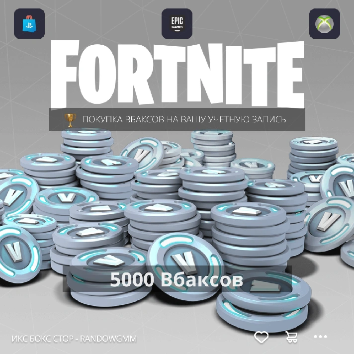 ✅ 🔥 Fortnite - 5000 VBucks on PC, PS4 via XBOX