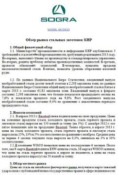 Обзор рынка стальных заготовок КНР, 04/2013