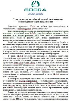 Пути развития китайской черной металлургии