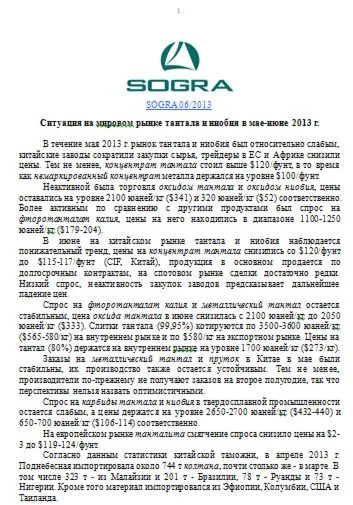 Ситуация на мировом рынке тантала и ниобия во 2 кв.