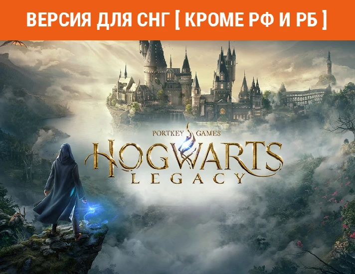 Hogwarts Legacy / STEAM KEY (⛔ RU, BY) 🔥