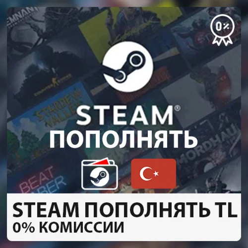 ⚡❤️ STEAM ПОПОЛНЯТЬ🔴USD Турция(%0 комиссия) 5-100 USD⭐