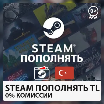 ⚡ ❤ ️ STEAM ПОПОЛНЯТЬ 🔴 USD Турция(%0 комиссия) 5-100 USD ⭐