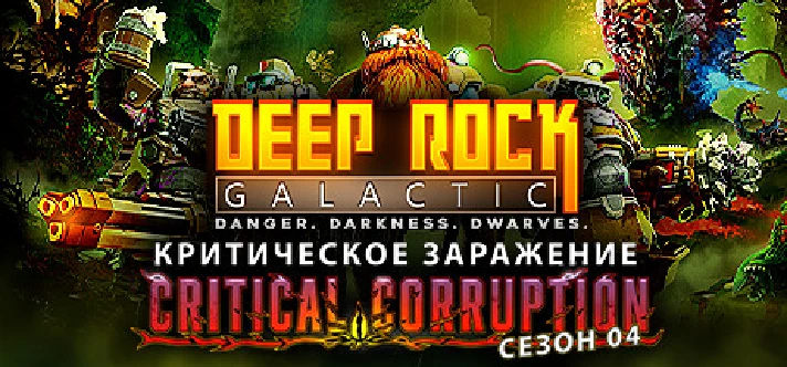 Deep Rock Galactic⚡AUTODELIVERY Steam RU/BY/KZ/UA