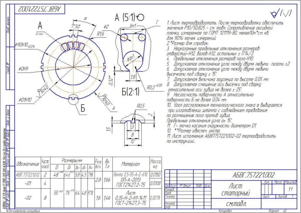 Лист статорный