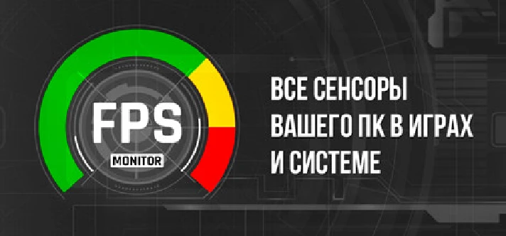 FPS Monitor⚡AUTODELIVERY Steam Russia