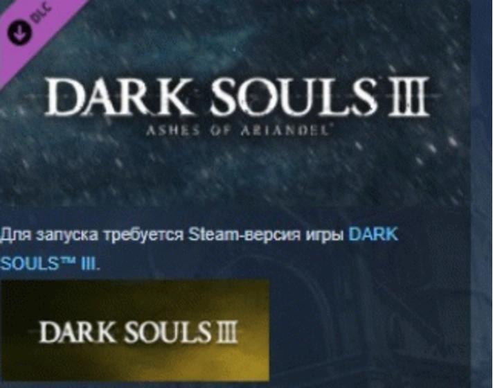 DARK SOULS III - Ashes of Ariandel 💎 DLC STEAM GIFT RU