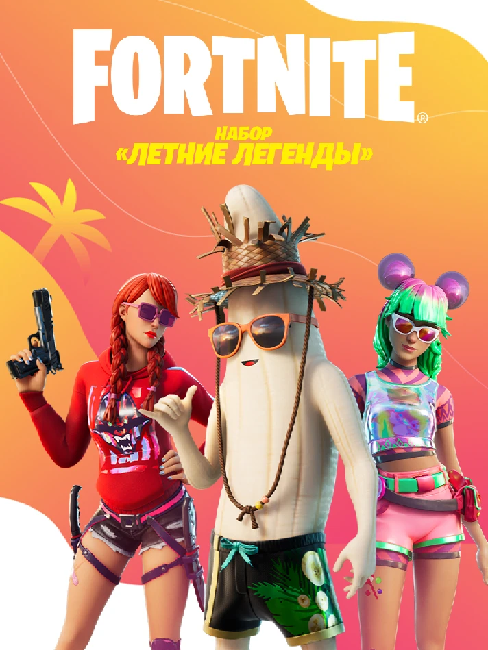 FORTNITE PACKS TO CHOOSE❗FAST AND FREE ACTIVATION